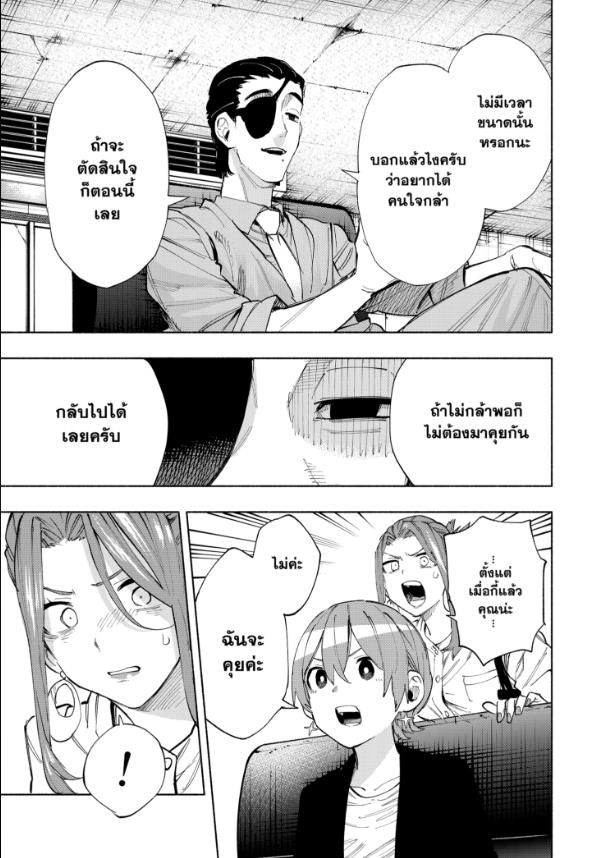 บริษัทจำกัด แมจิลูเมียร์ chapter 87